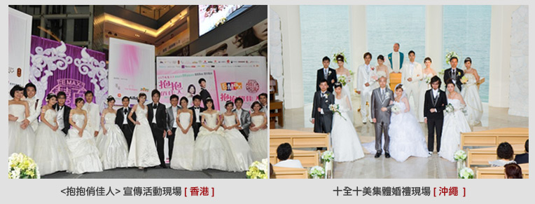 沖繩集體婚禮