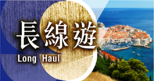 旅行團- 新華旅遊